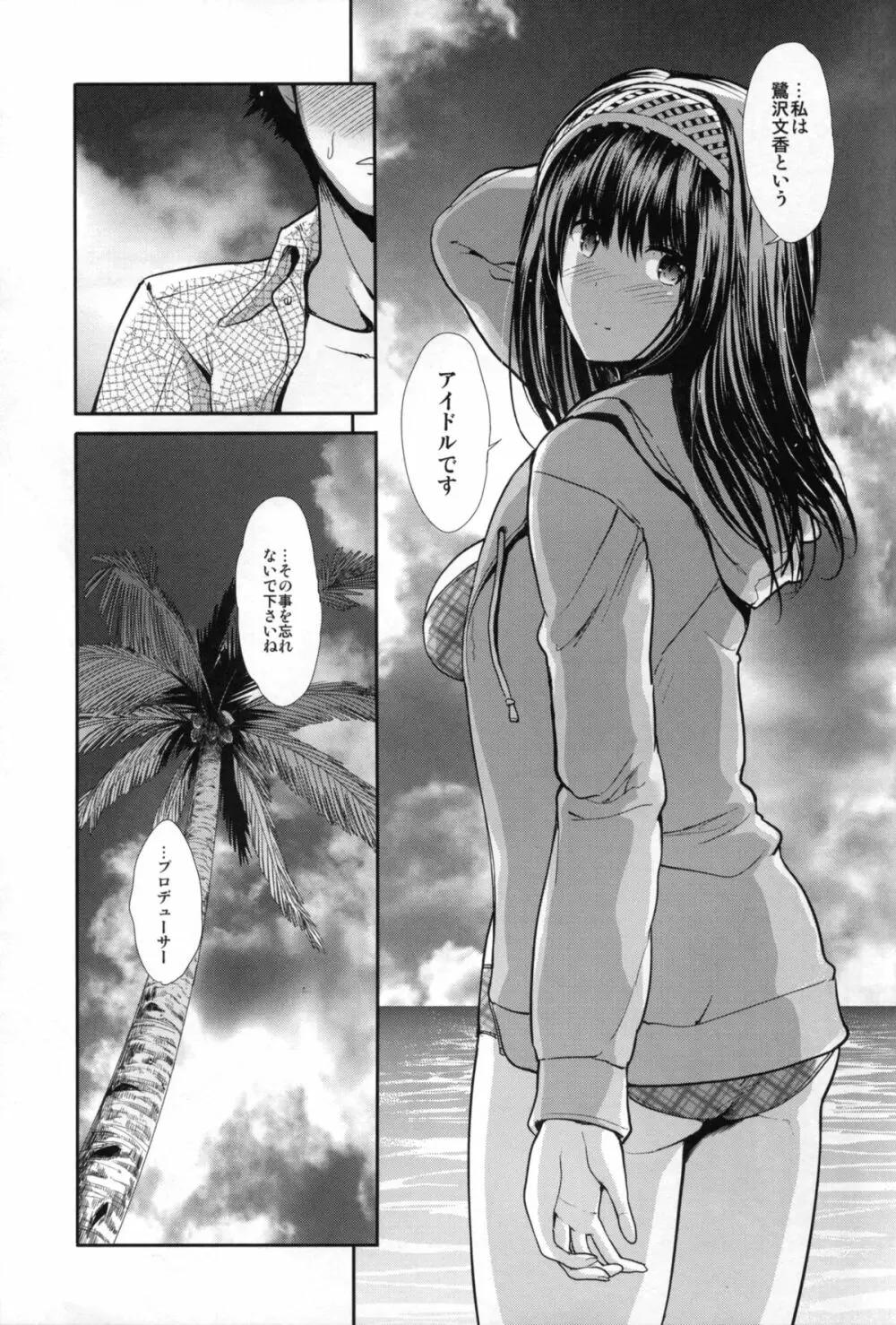 CINDERELLA ECSTASY サマーバケーション Page.21