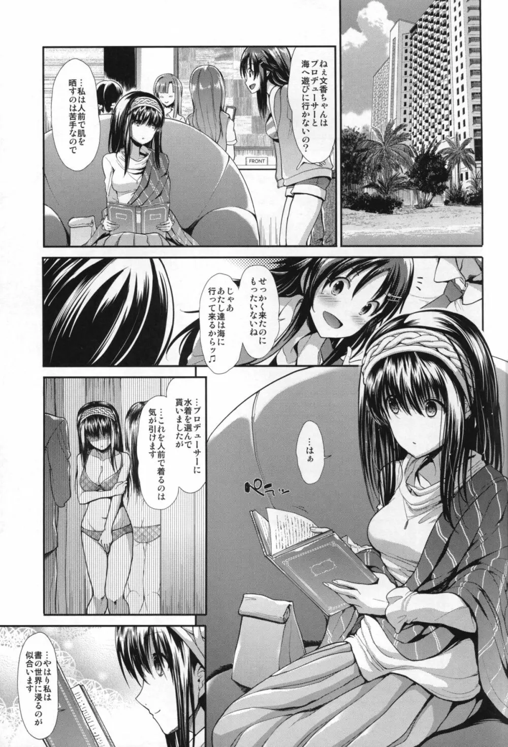 CINDERELLA ECSTASY サマーバケーション Page.3