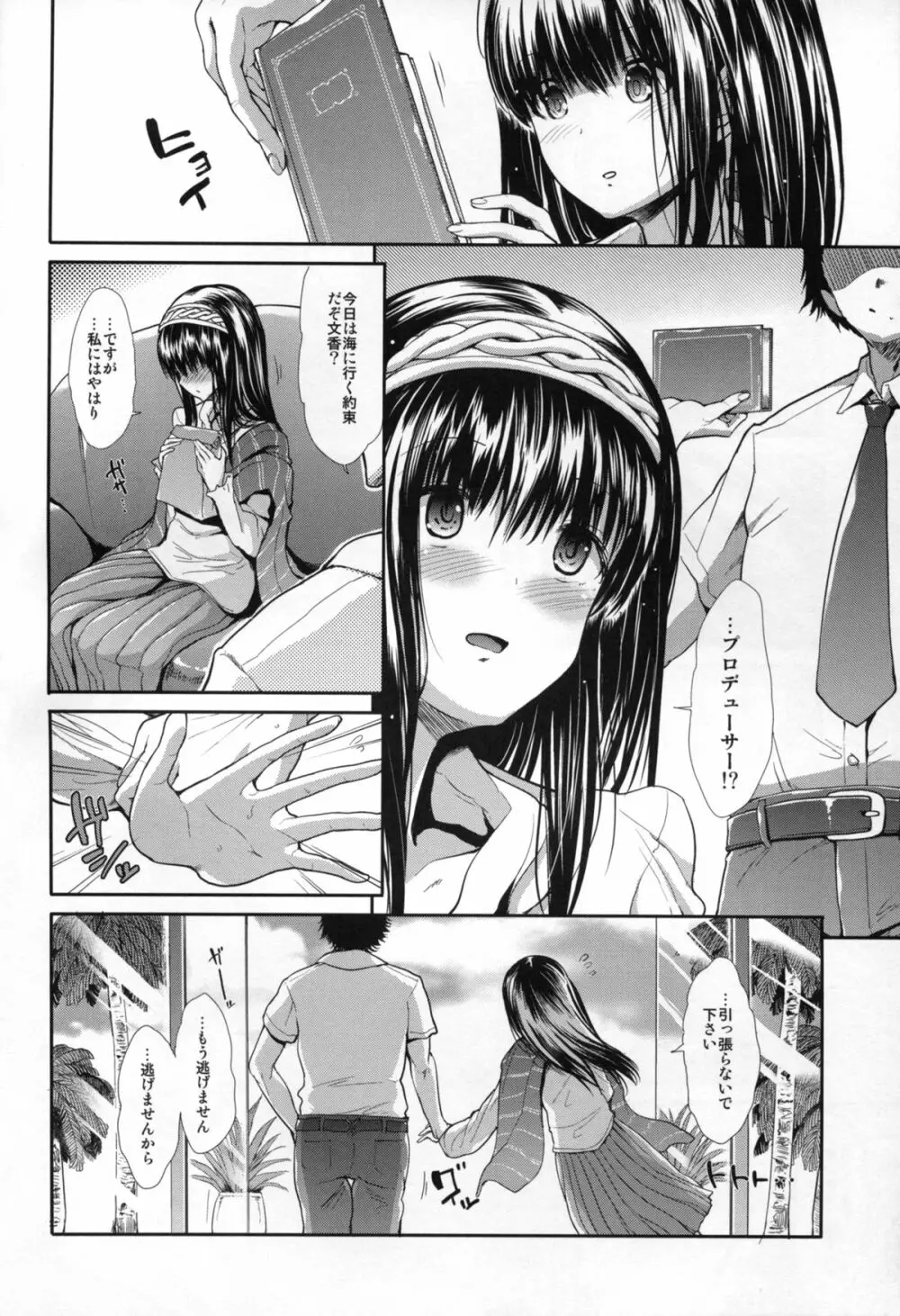 CINDERELLA ECSTASY サマーバケーション Page.4