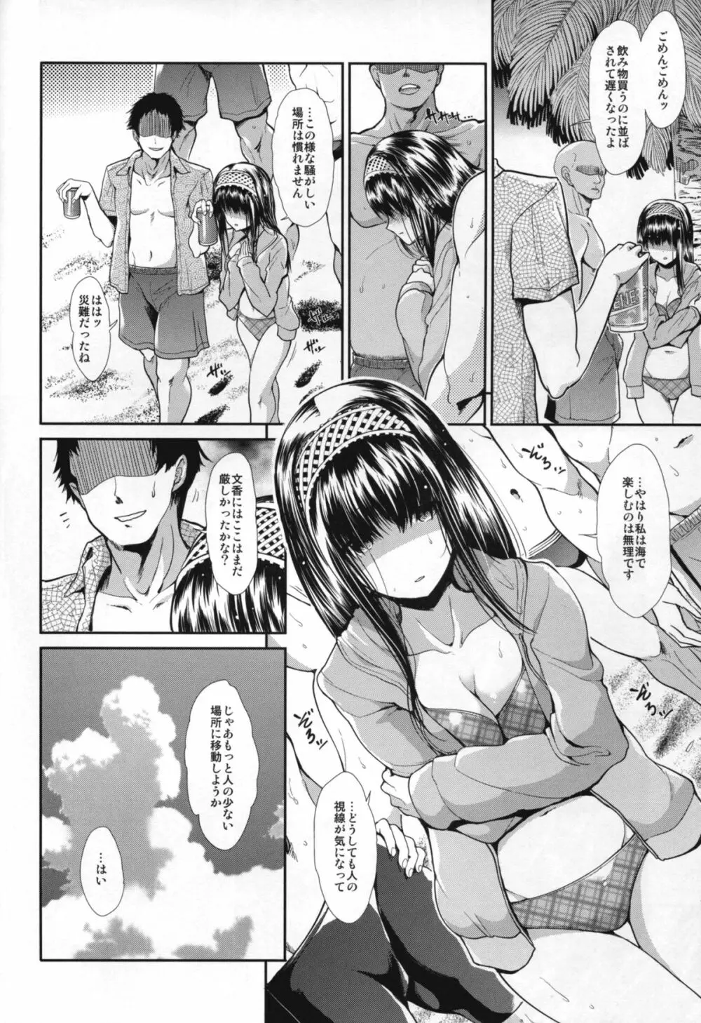 CINDERELLA ECSTASY サマーバケーション Page.6