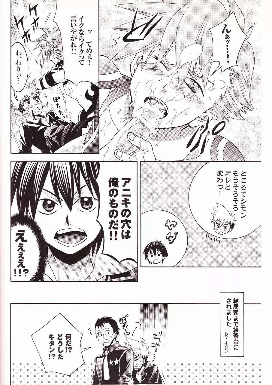 流星カミナイト Page.13