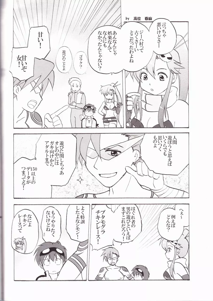 裃ドリル Page.36