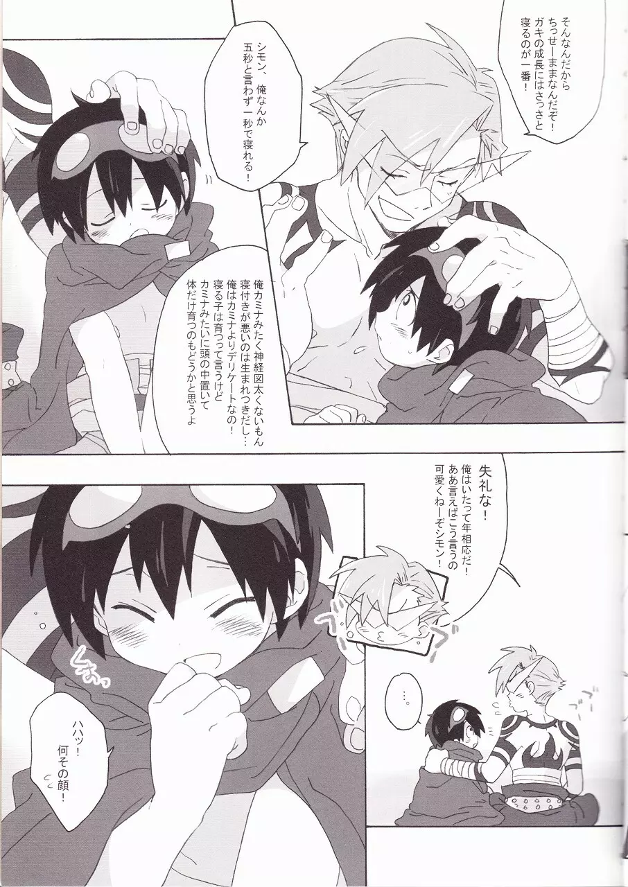 裃ドリル Page.7