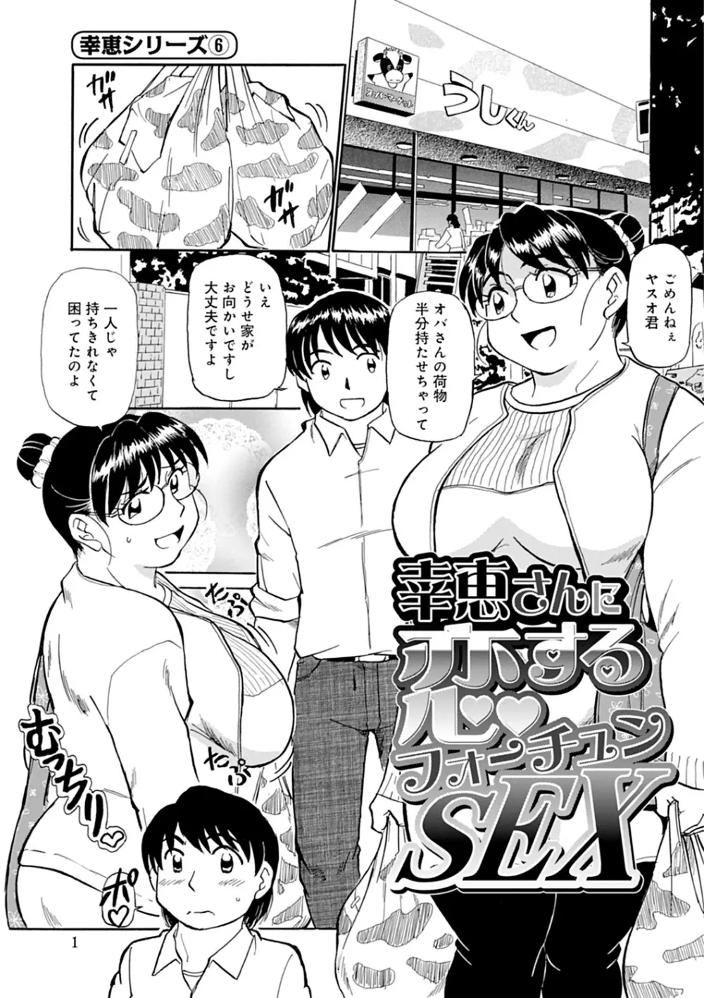 母さん朝まで抱くよ!!~幸恵シリーズ総集編~ Page.103