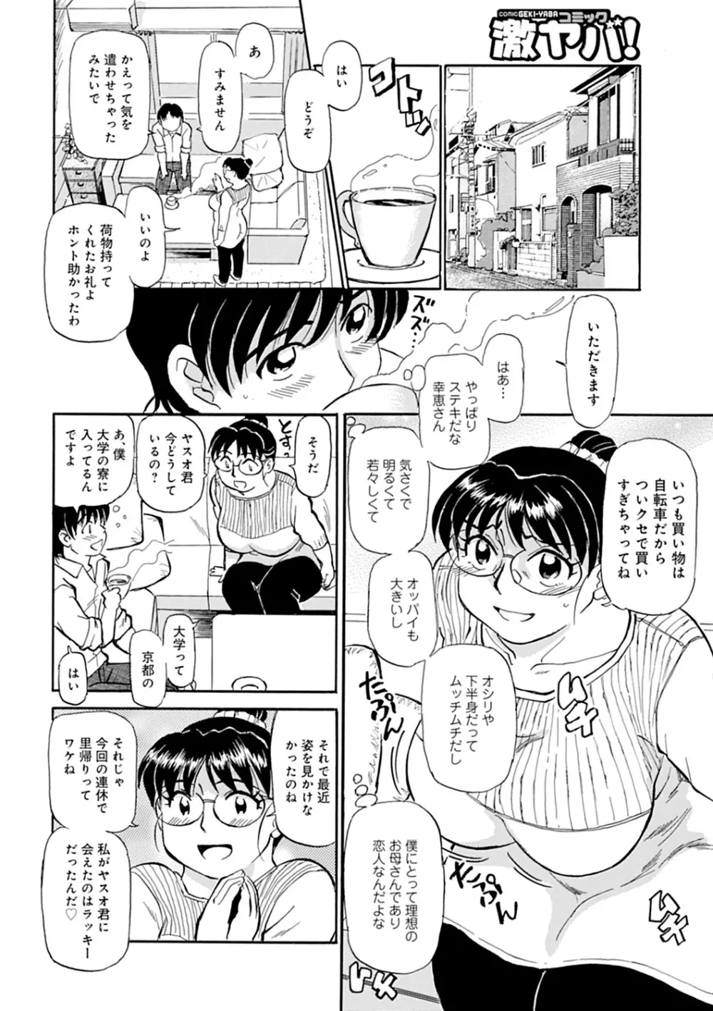 母さん朝まで抱くよ!!~幸恵シリーズ総集編~ Page.104