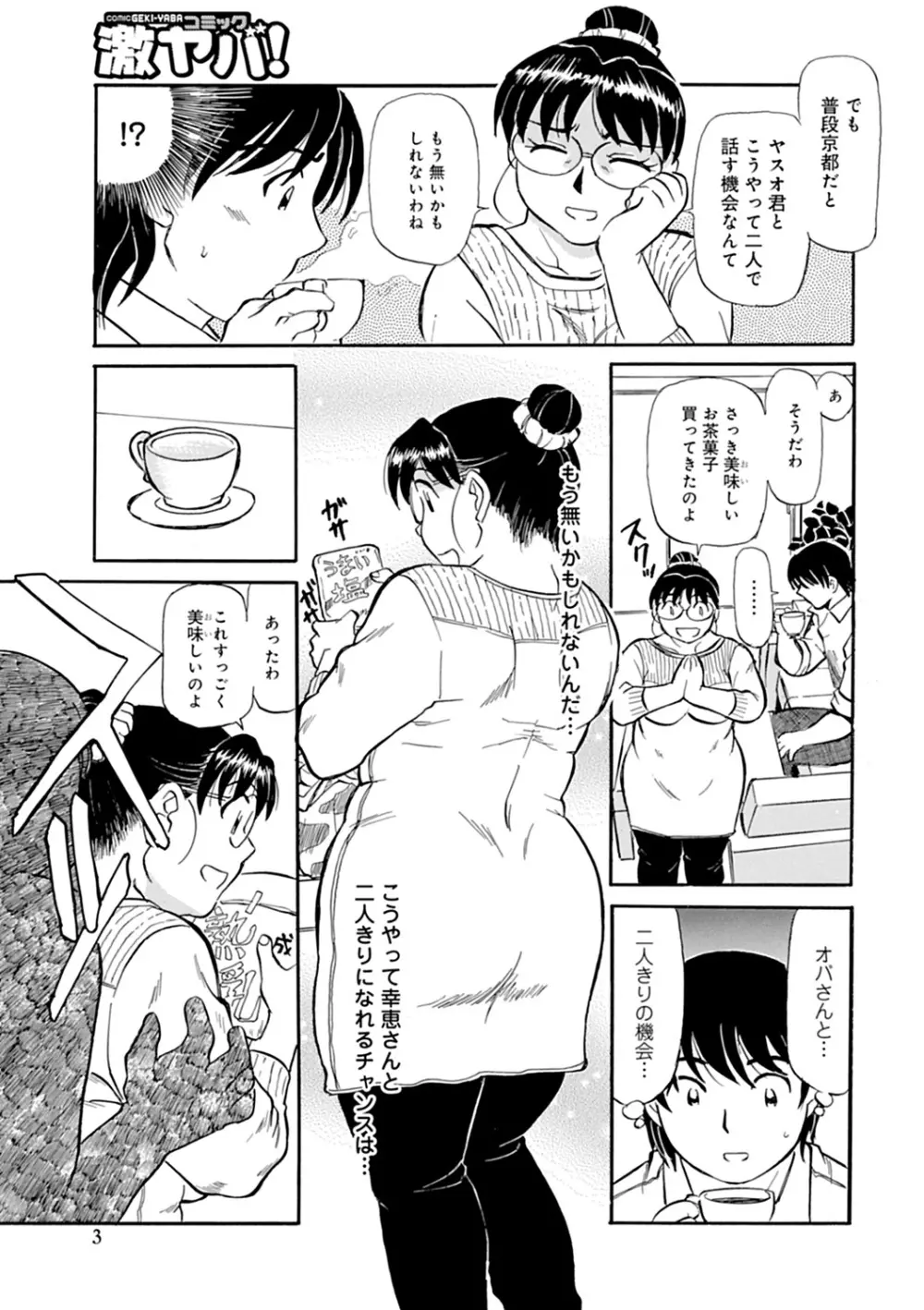 母さん朝まで抱くよ!!~幸恵シリーズ総集編~ Page.105