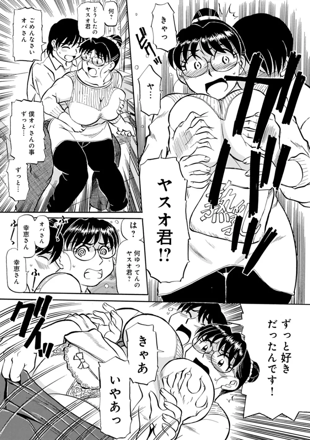 母さん朝まで抱くよ!!~幸恵シリーズ総集編~ Page.106