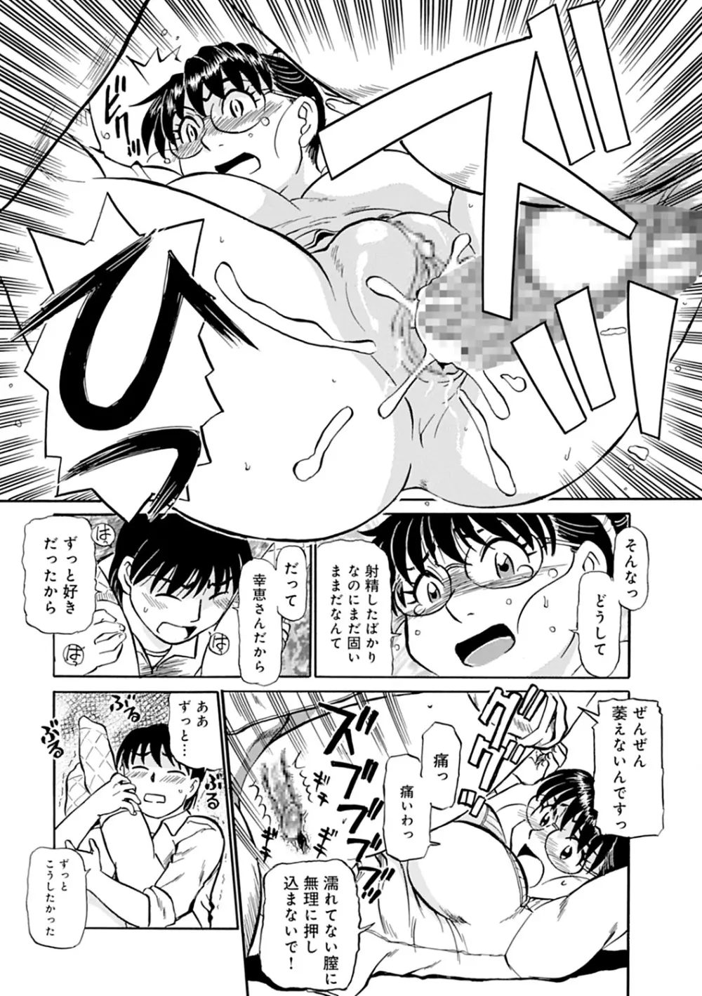 母さん朝まで抱くよ!!~幸恵シリーズ総集編~ Page.110