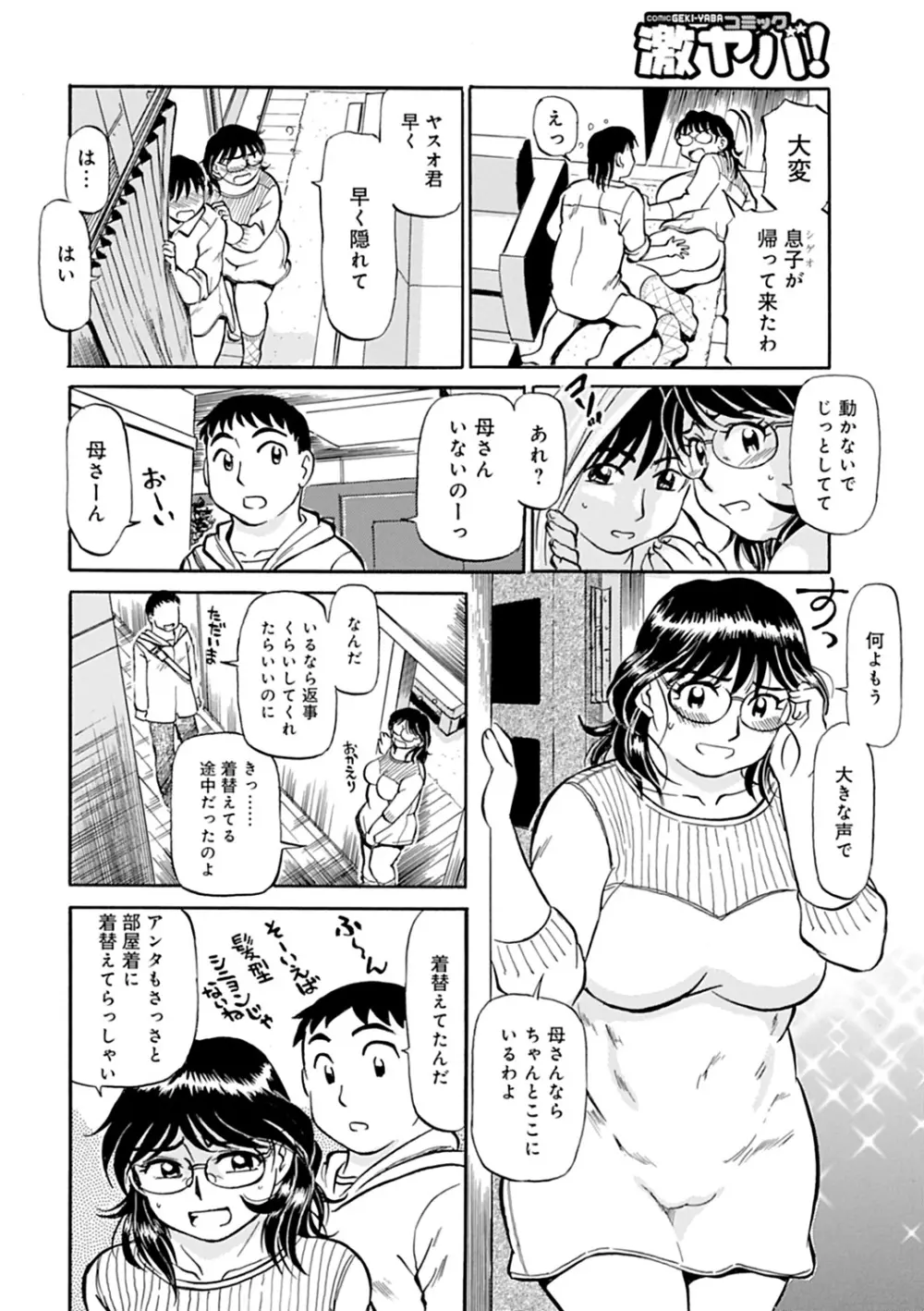 母さん朝まで抱くよ!!~幸恵シリーズ総集編~ Page.114