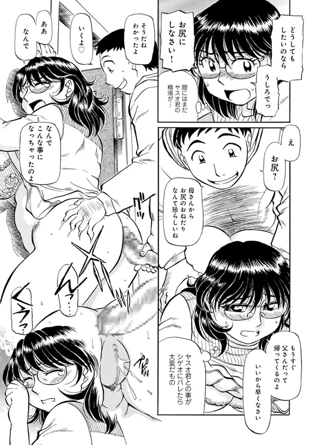 母さん朝まで抱くよ!!~幸恵シリーズ総集編~ Page.117