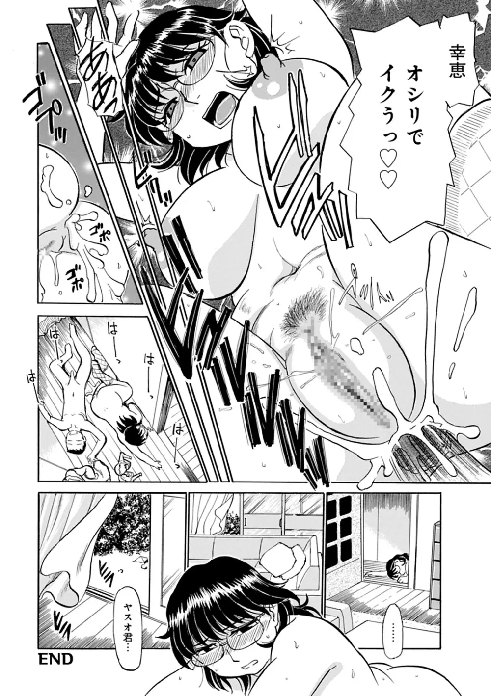 母さん朝まで抱くよ!!~幸恵シリーズ総集編~ Page.122