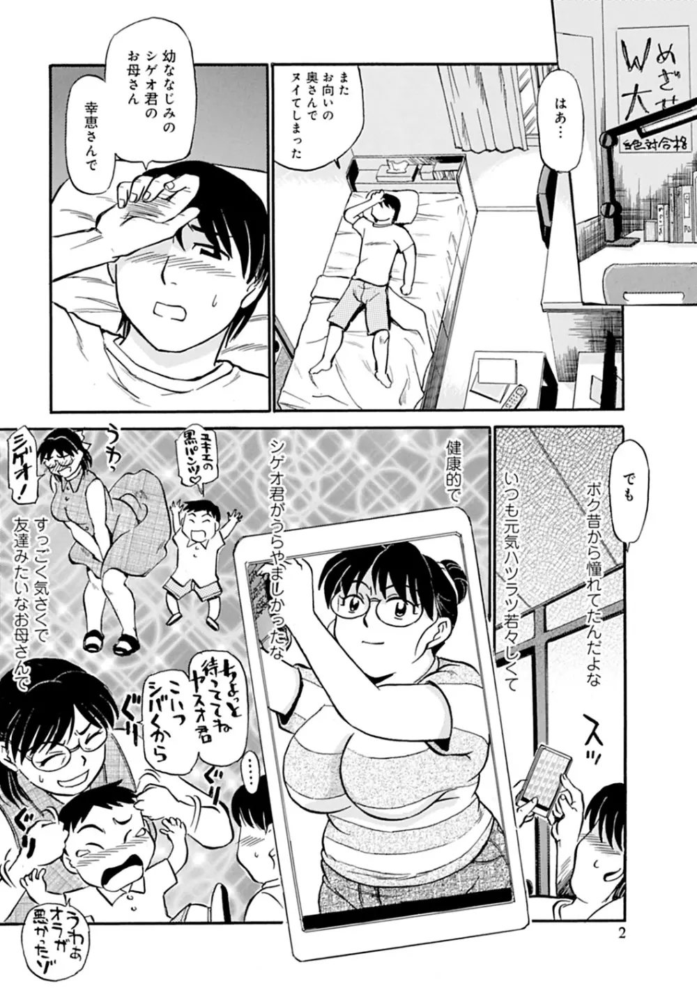 母さん朝まで抱くよ!!~幸恵シリーズ総集編~ Page.124