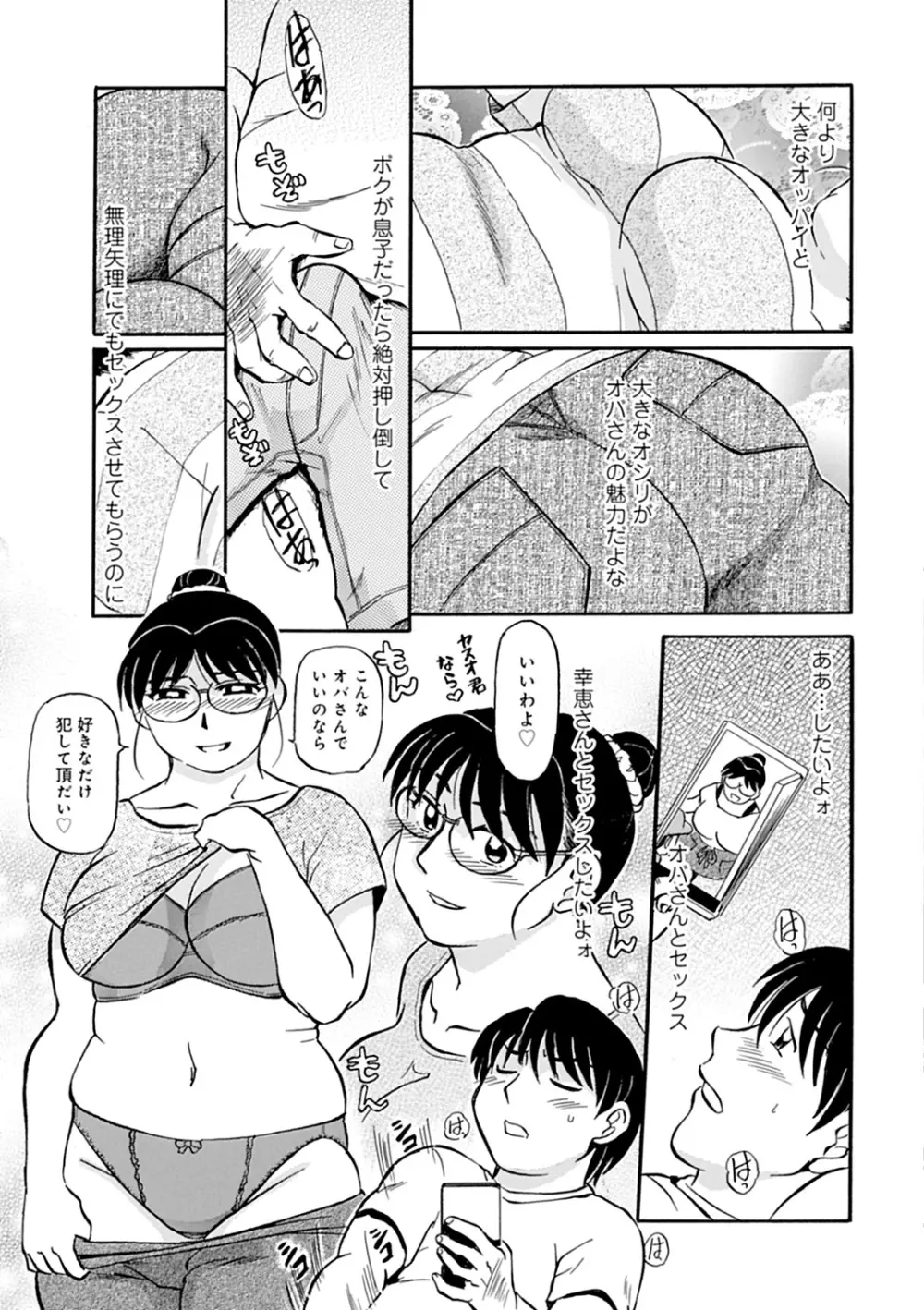 母さん朝まで抱くよ!!~幸恵シリーズ総集編~ Page.125