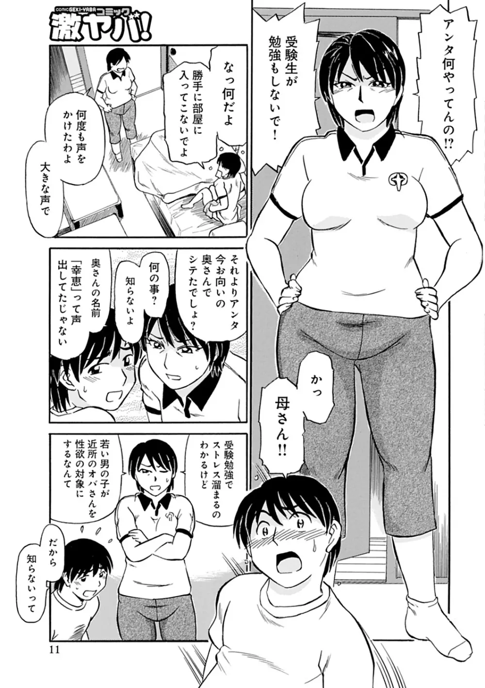 母さん朝まで抱くよ!!~幸恵シリーズ総集編~ Page.133