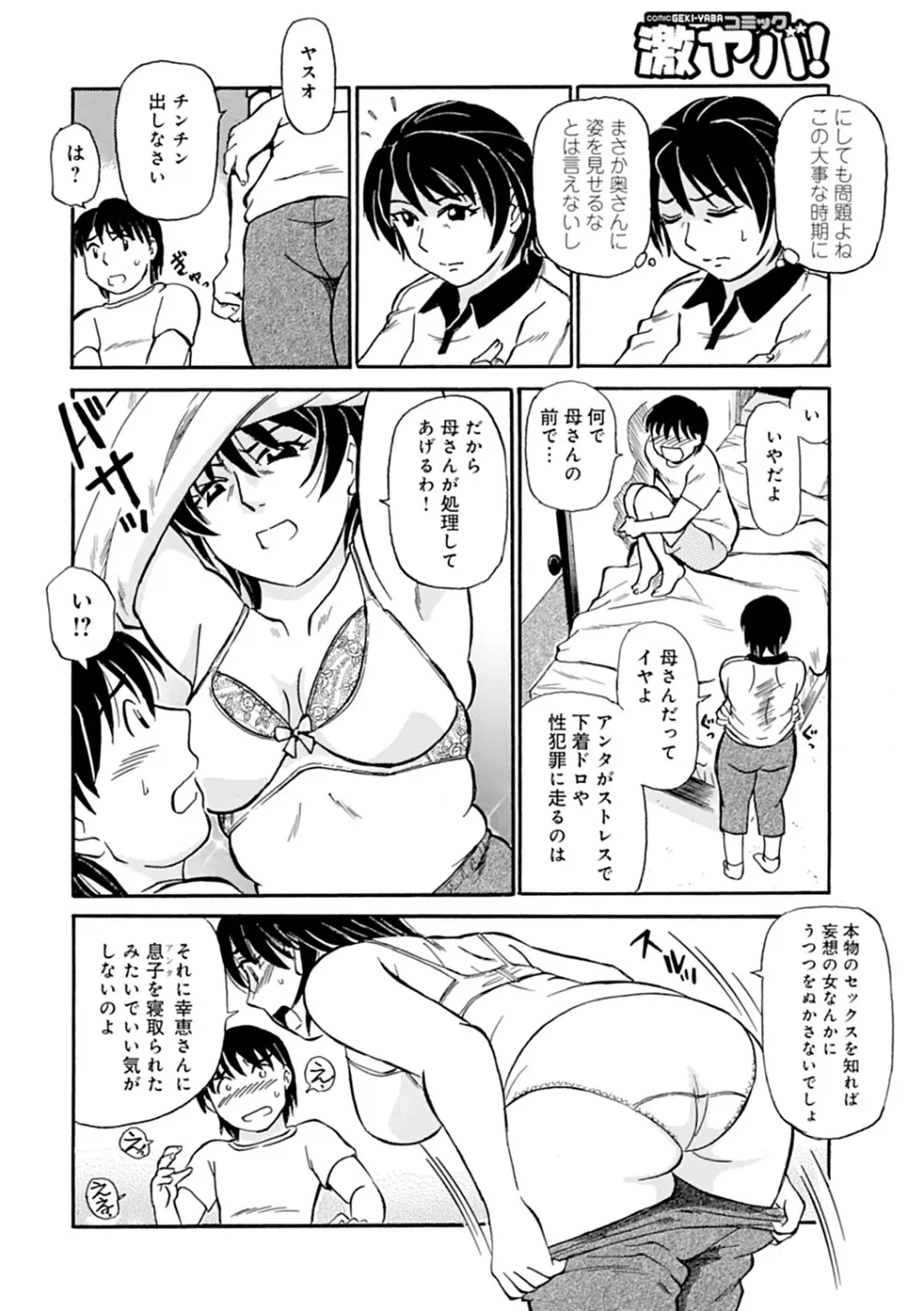 母さん朝まで抱くよ!!~幸恵シリーズ総集編~ Page.134