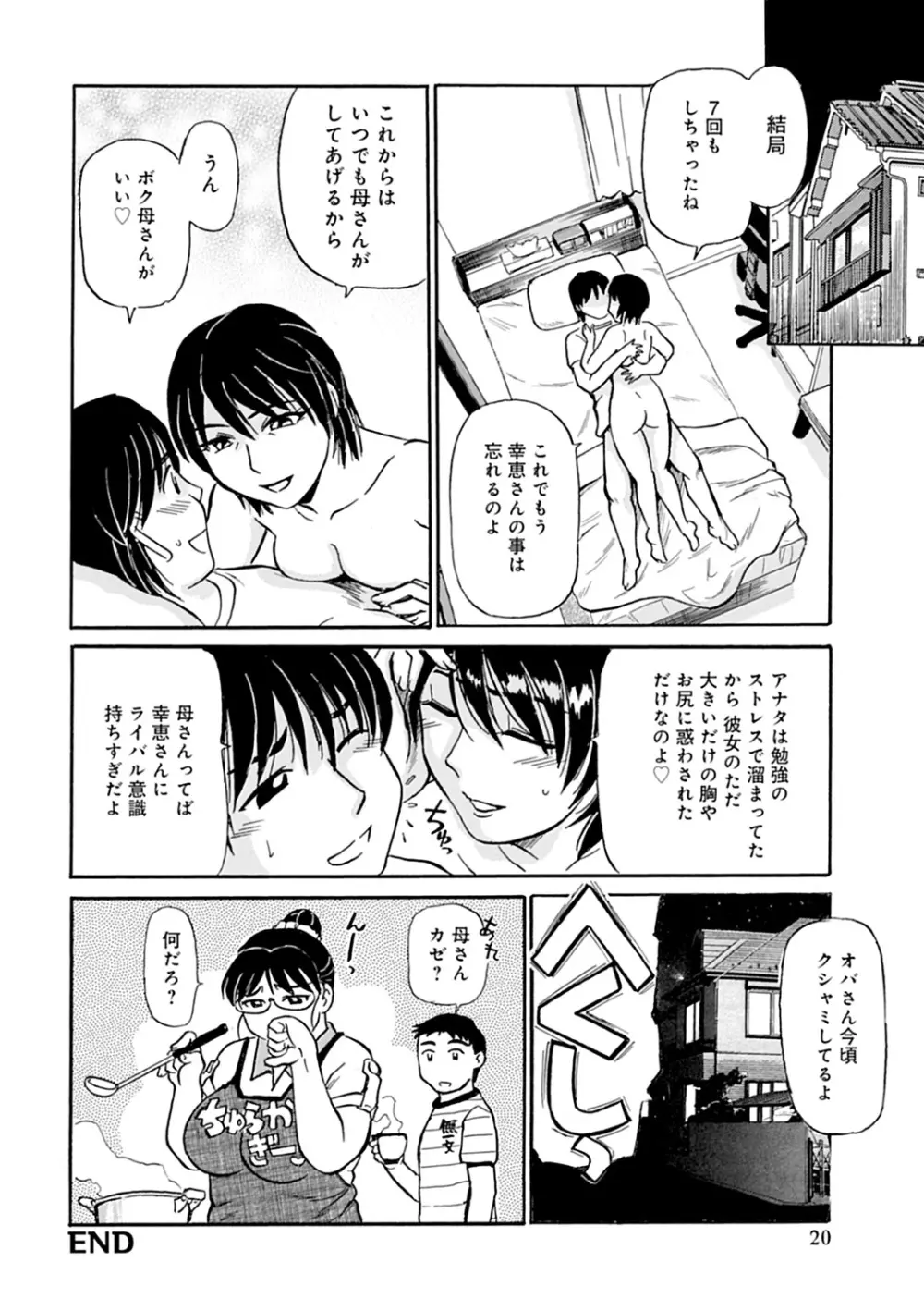 母さん朝まで抱くよ!!~幸恵シリーズ総集編~ Page.142