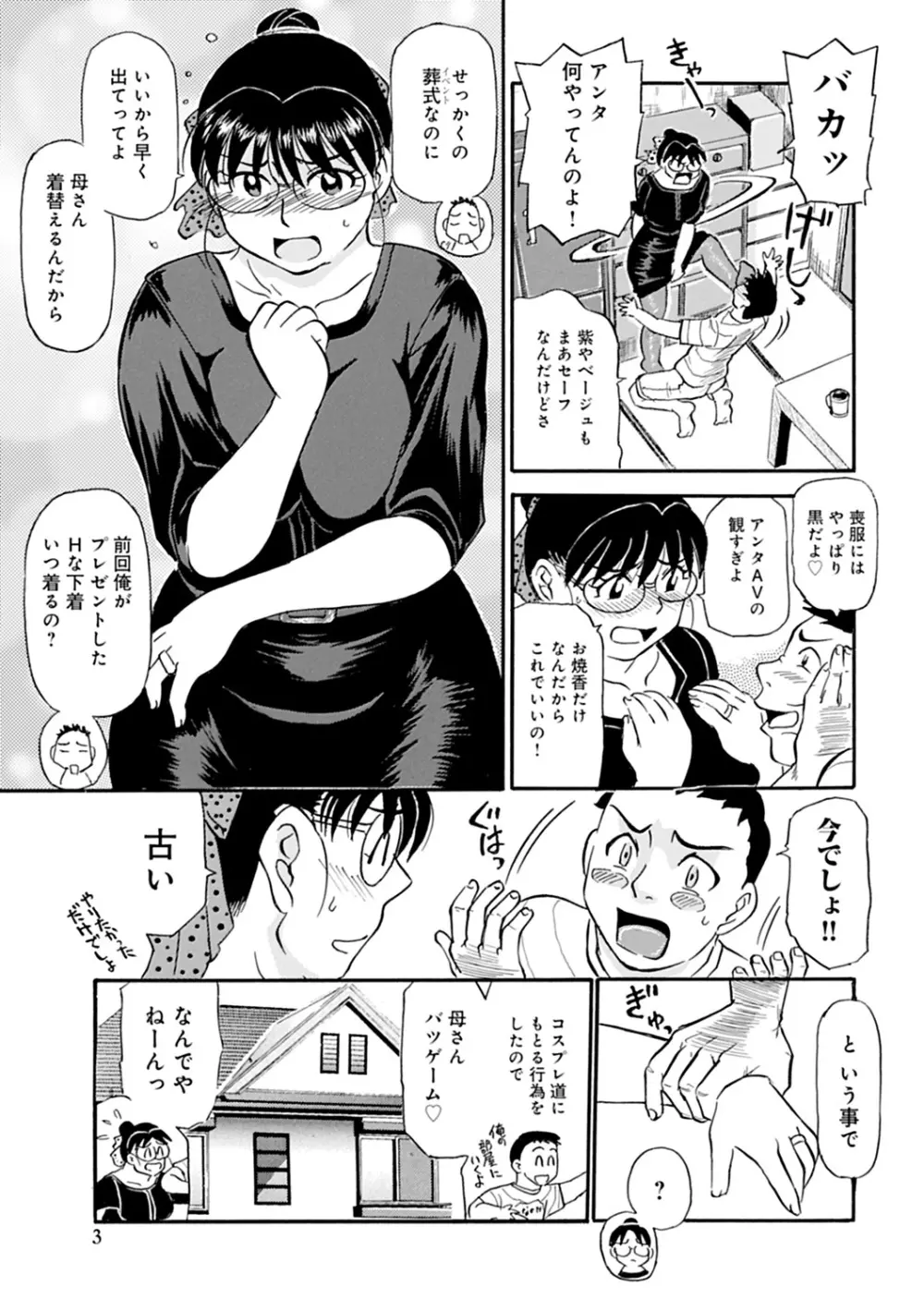 母さん朝まで抱くよ!!~幸恵シリーズ総集編~ Page.145