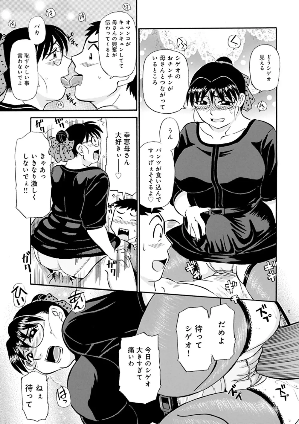 母さん朝まで抱くよ!!~幸恵シリーズ総集編~ Page.151