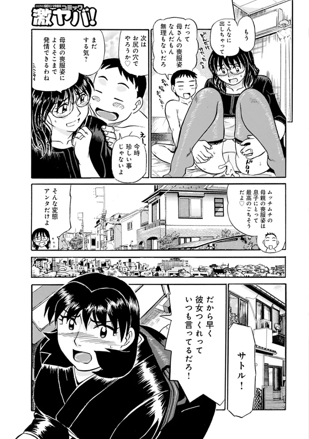 母さん朝まで抱くよ!!~幸恵シリーズ総集編~ Page.155