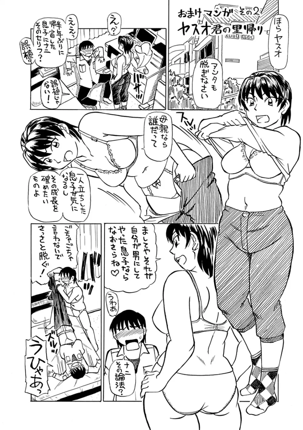母さん朝まで抱くよ!!~幸恵シリーズ総集編~ Page.167