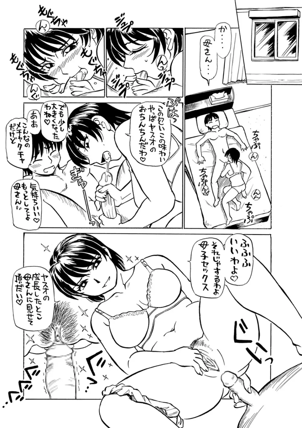 母さん朝まで抱くよ!!~幸恵シリーズ総集編~ Page.168