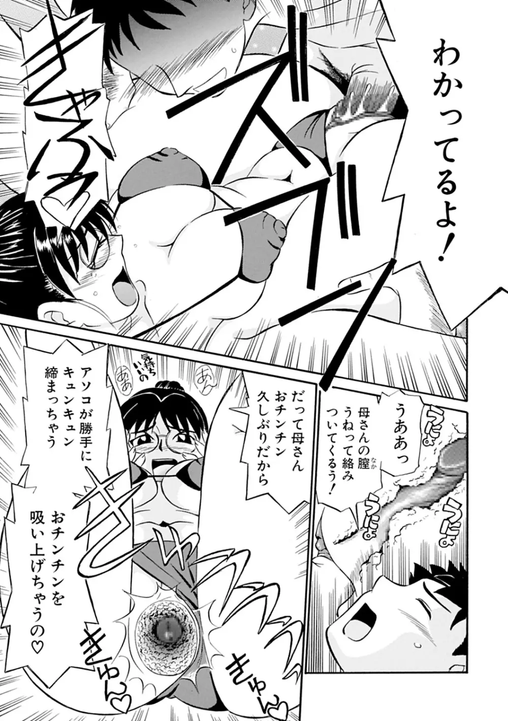 母さん朝まで抱くよ!!~幸恵シリーズ総集編~ Page.17