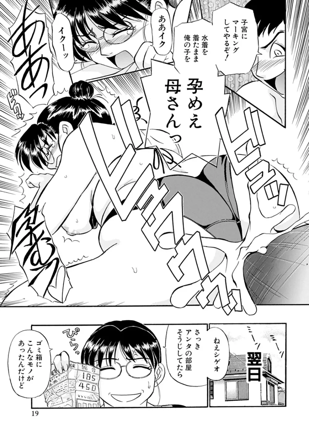 母さん朝まで抱くよ!!~幸恵シリーズ総集編~ Page.21