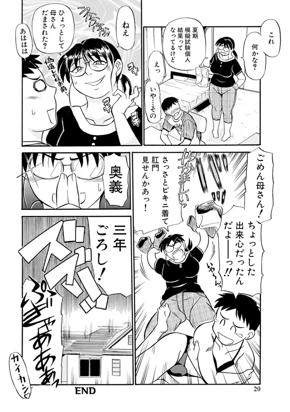 母さん朝まで抱くよ!!~幸恵シリーズ総集編~ Page.22