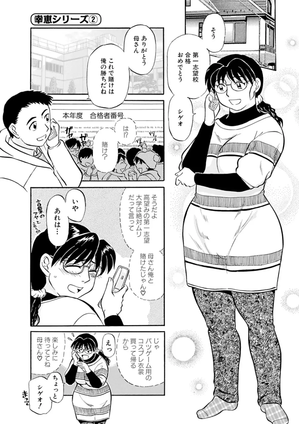 母さん朝まで抱くよ!!~幸恵シリーズ総集編~ Page.23