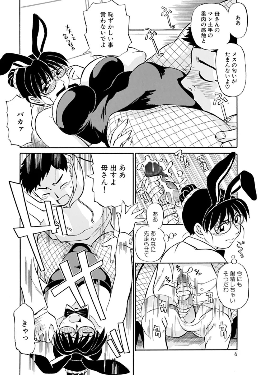 母さん朝まで抱くよ!!~幸恵シリーズ総集編~ Page.28