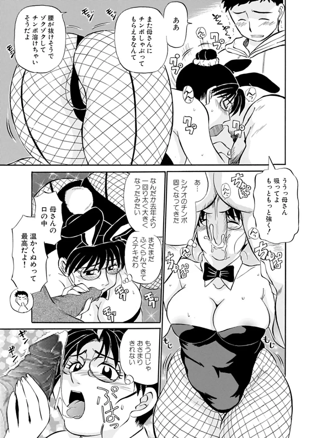 母さん朝まで抱くよ!!~幸恵シリーズ総集編~ Page.31