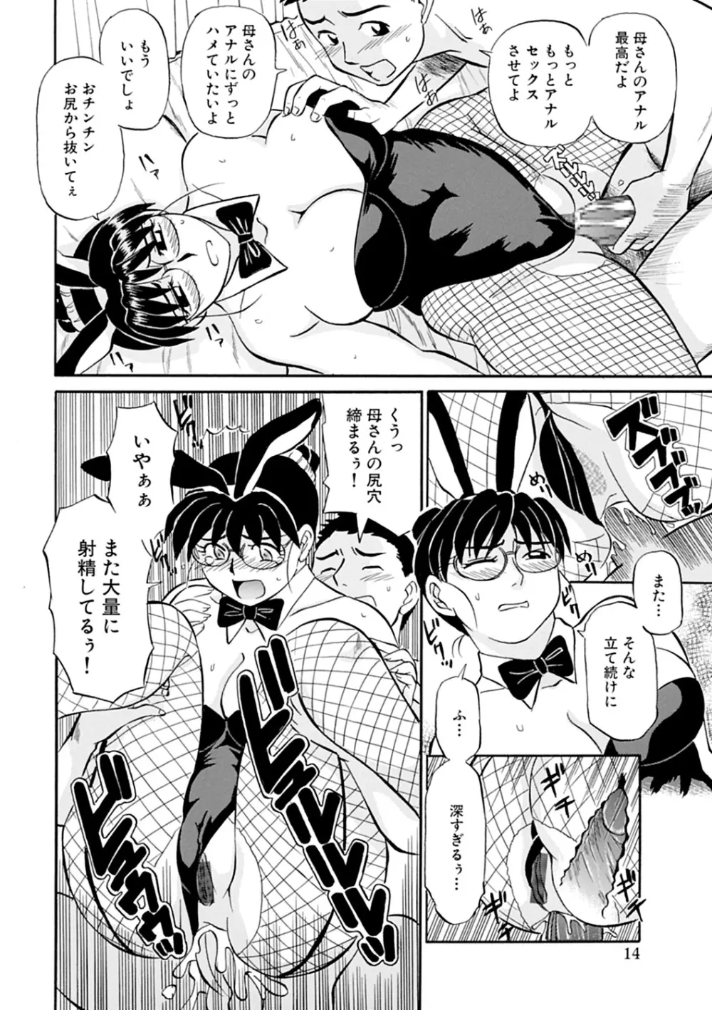 母さん朝まで抱くよ!!~幸恵シリーズ総集編~ Page.36