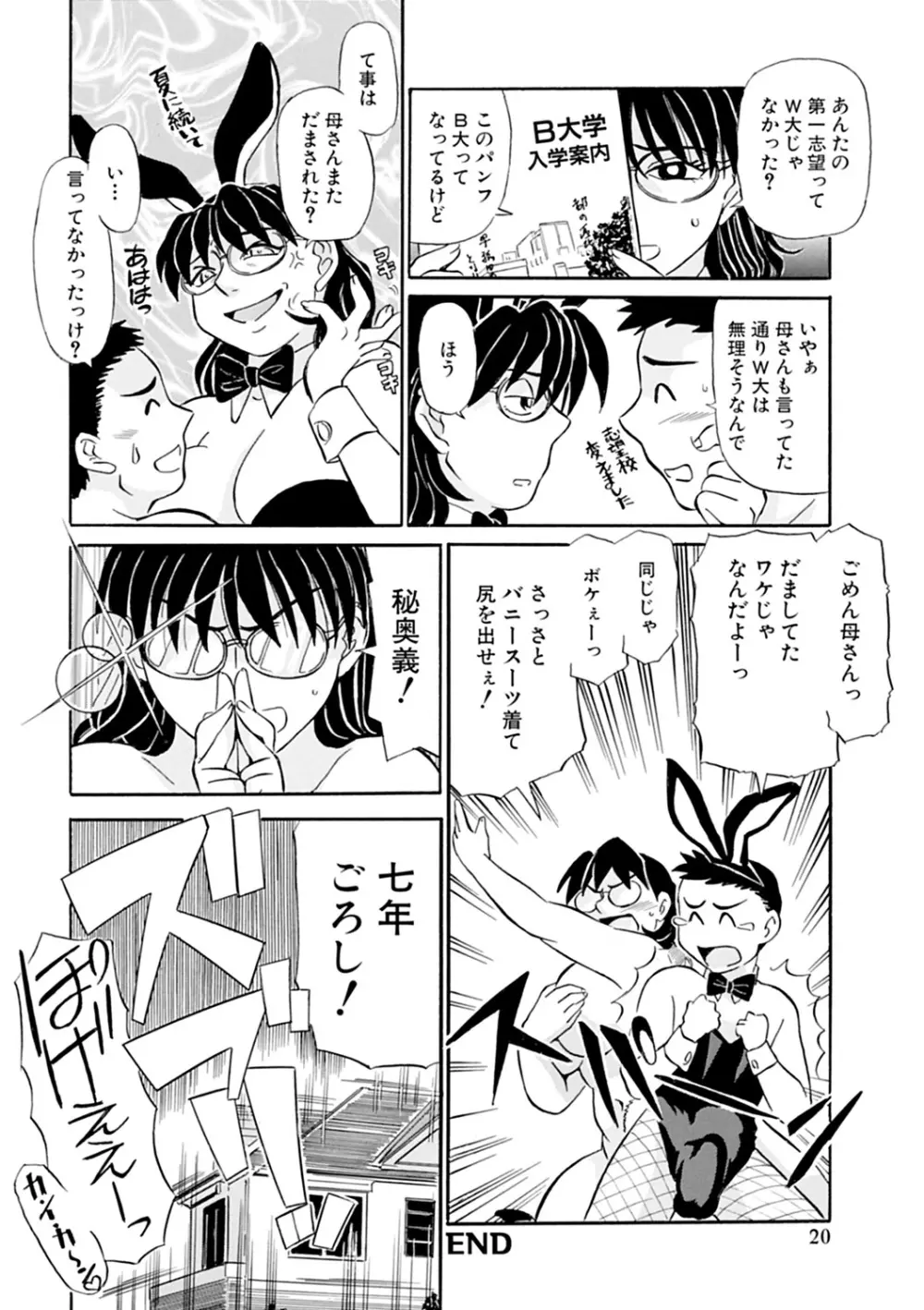 母さん朝まで抱くよ!!~幸恵シリーズ総集編~ Page.42
