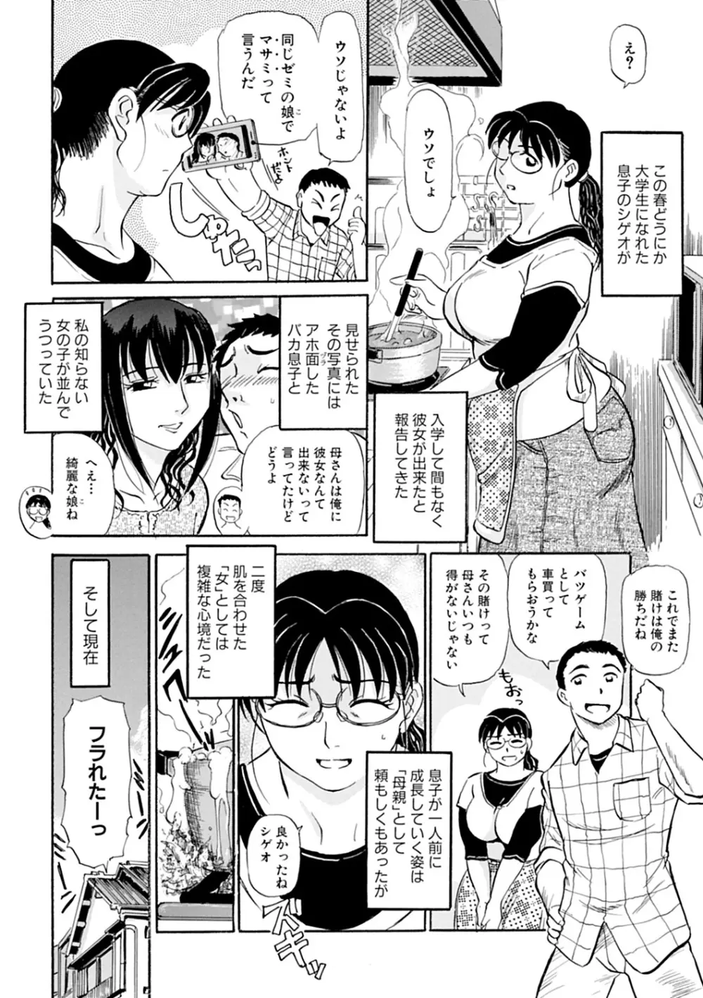 母さん朝まで抱くよ!!~幸恵シリーズ総集編~ Page.44