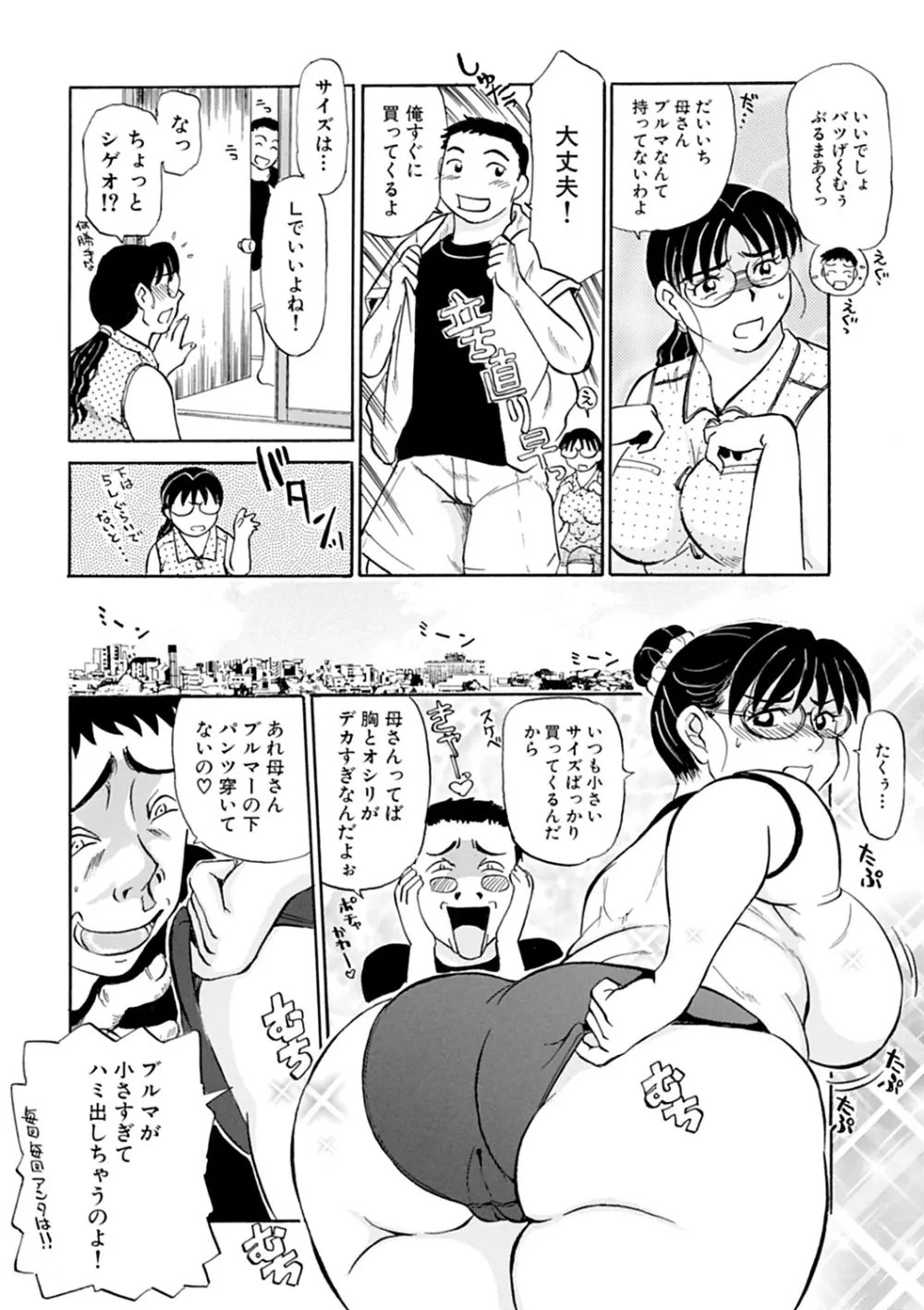 母さん朝まで抱くよ!!~幸恵シリーズ総集編~ Page.46