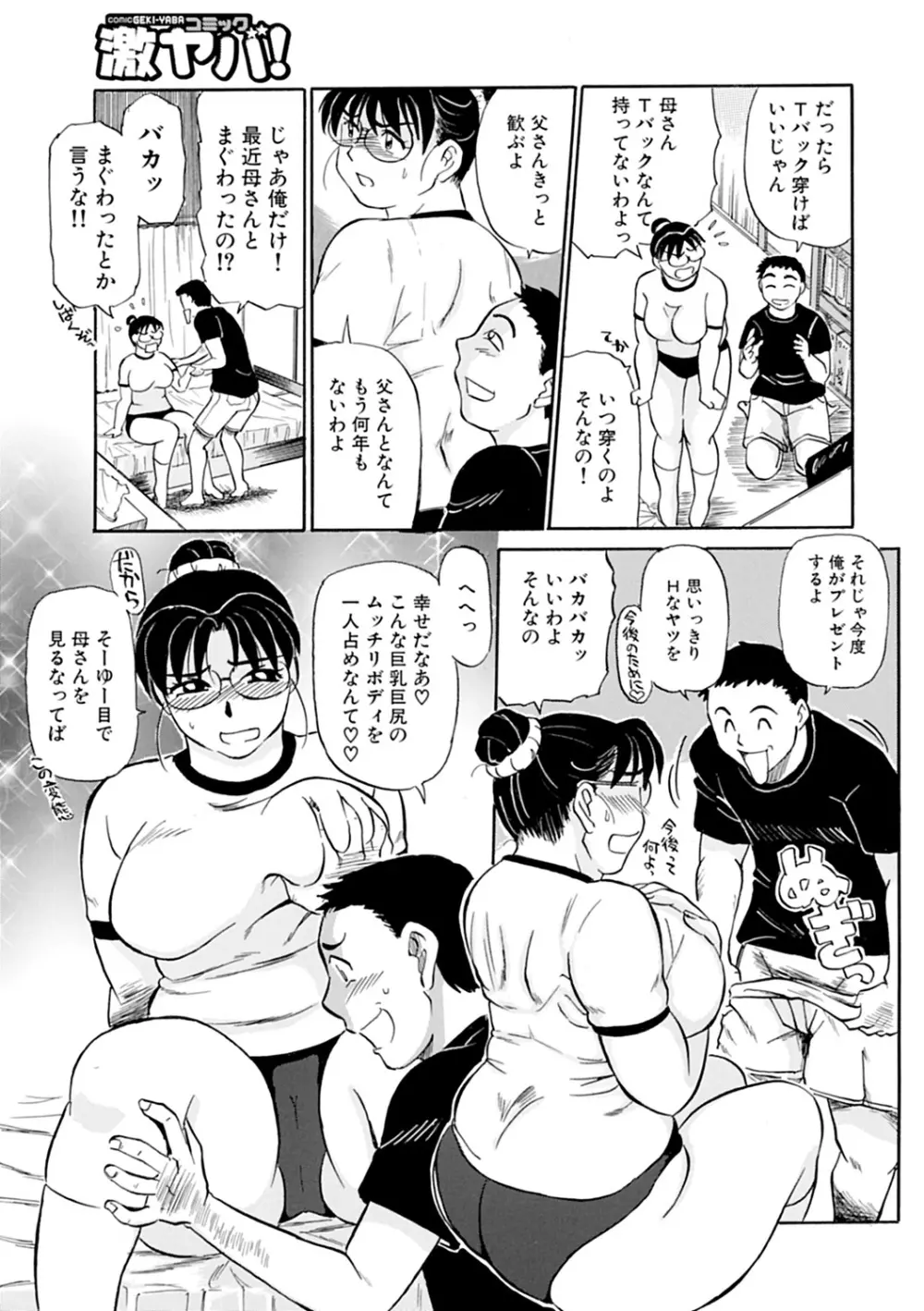母さん朝まで抱くよ!!~幸恵シリーズ総集編~ Page.47