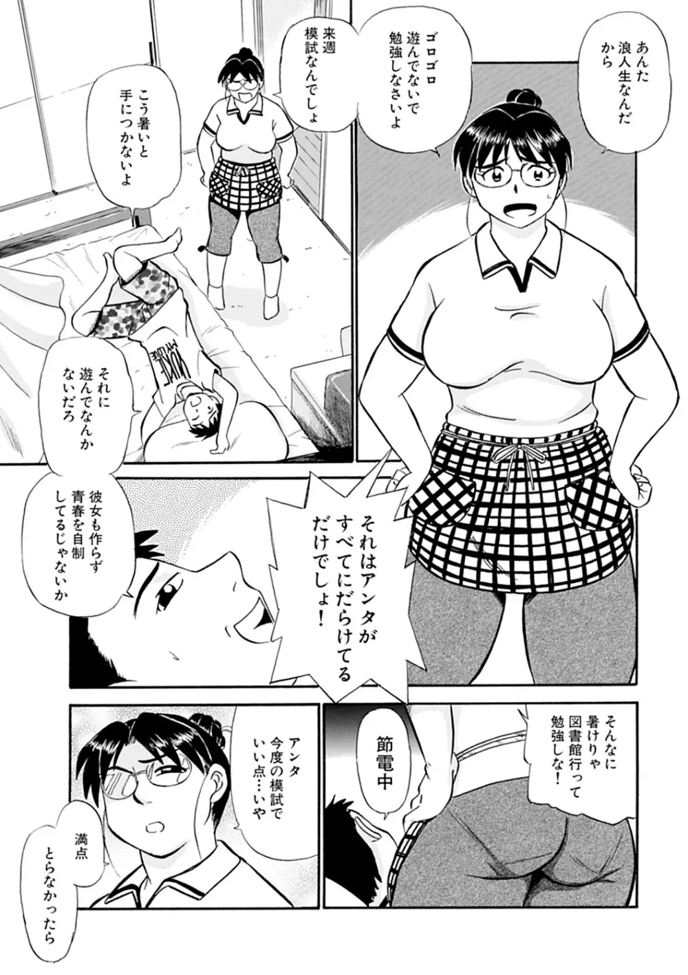 母さん朝まで抱くよ!!~幸恵シリーズ総集編~ Page.5