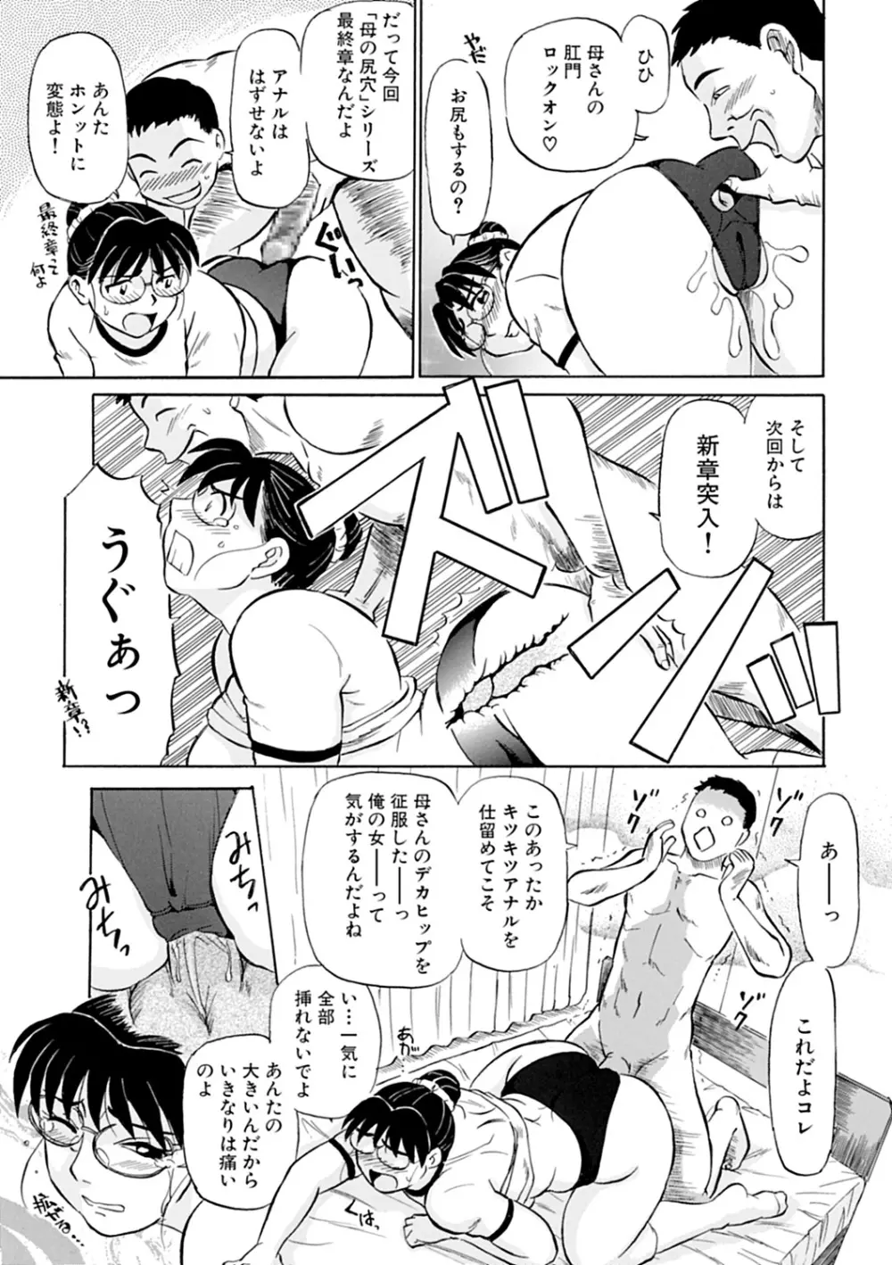 母さん朝まで抱くよ!!~幸恵シリーズ総集編~ Page.59