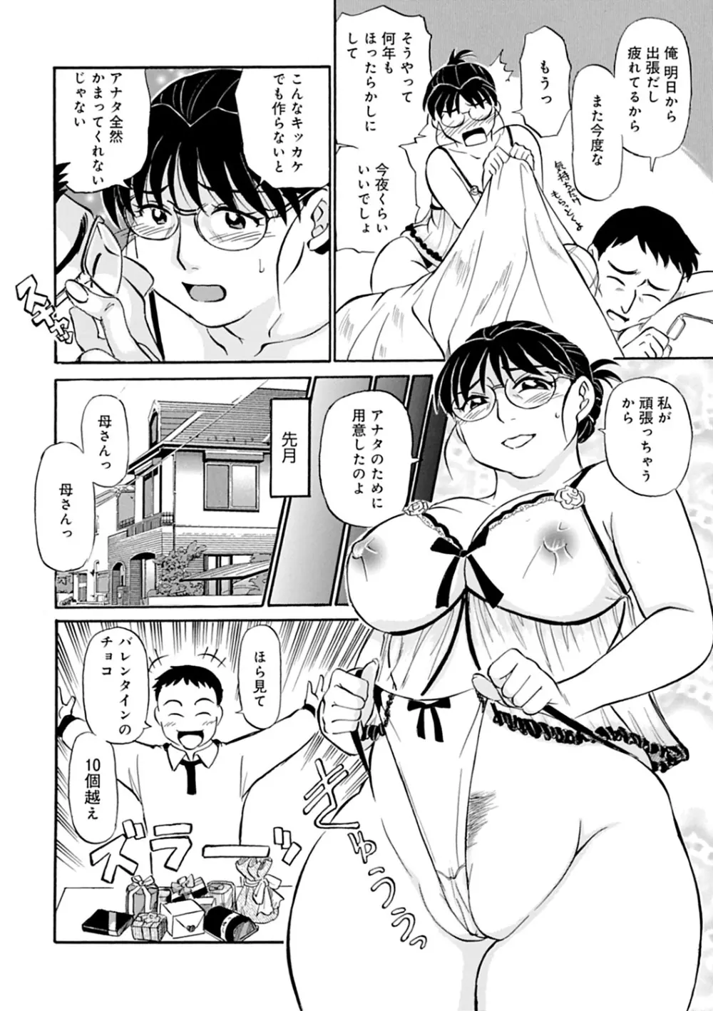 母さん朝まで抱くよ!!~幸恵シリーズ総集編~ Page.64