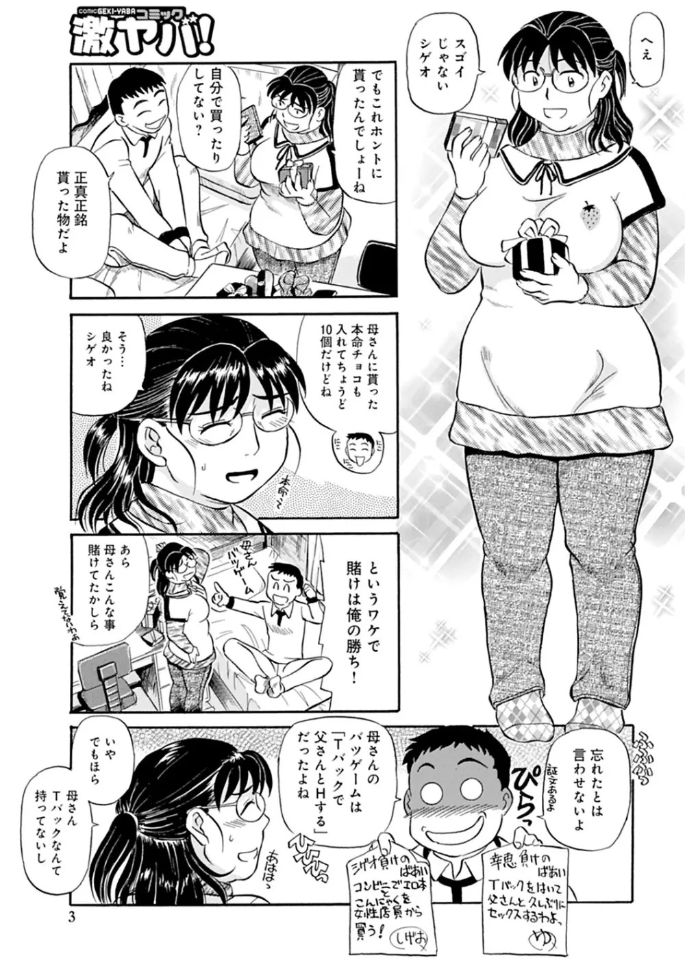母さん朝まで抱くよ!!~幸恵シリーズ総集編~ Page.65