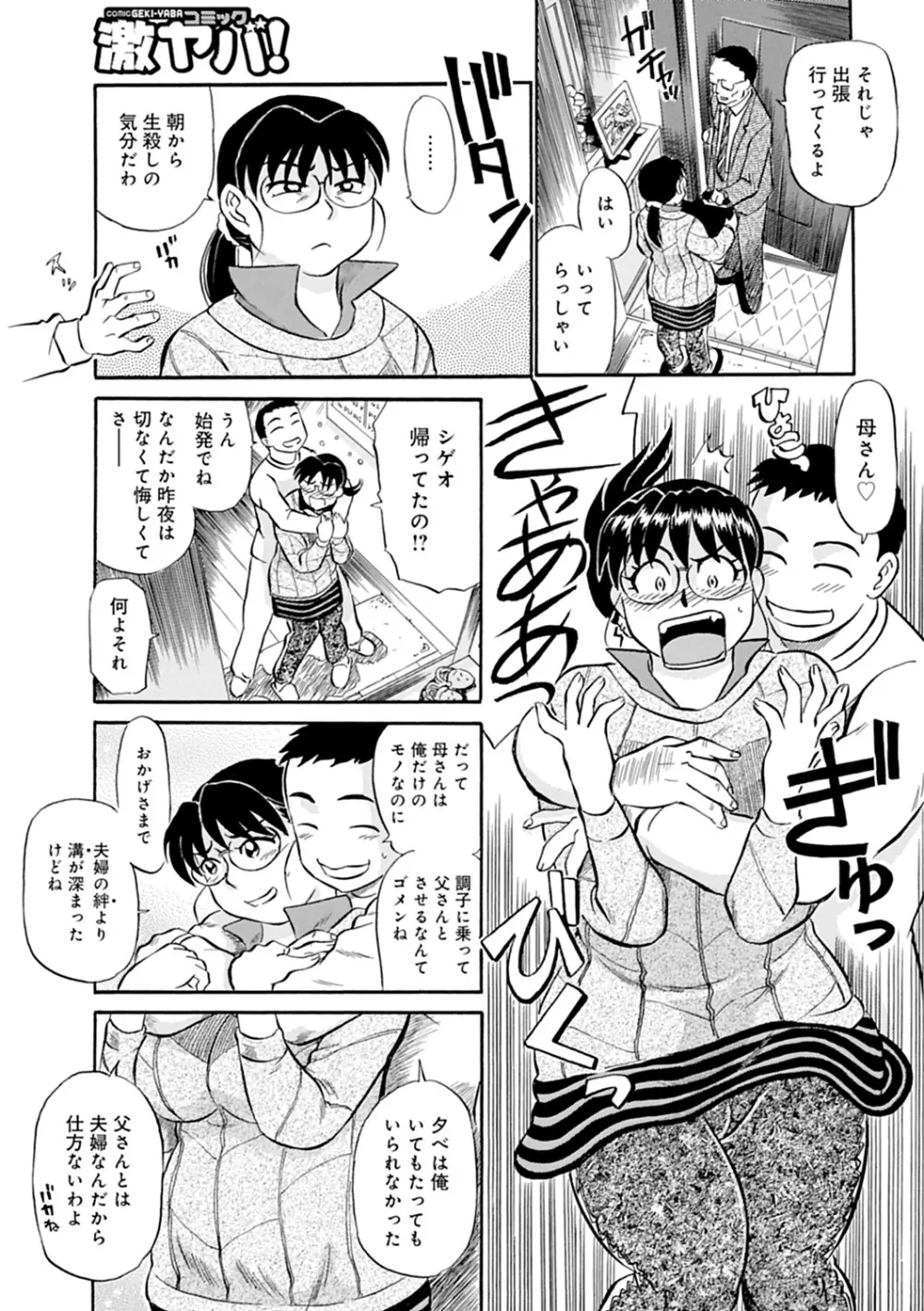 母さん朝まで抱くよ!!~幸恵シリーズ総集編~ Page.73