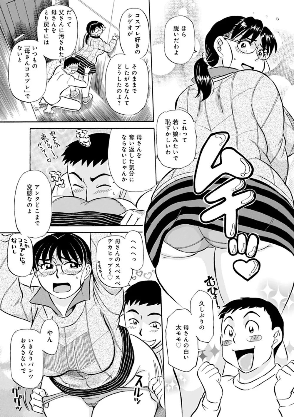 母さん朝まで抱くよ!!~幸恵シリーズ総集編~ Page.75