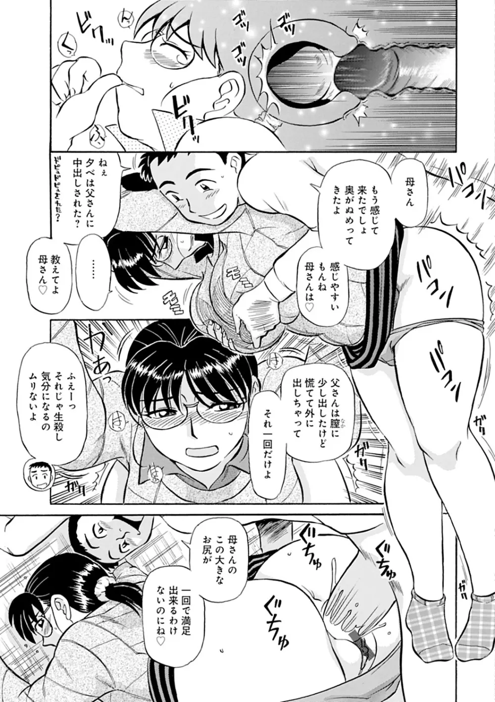 母さん朝まで抱くよ!!~幸恵シリーズ総集編~ Page.77