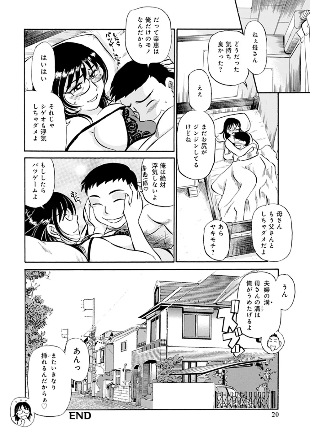 母さん朝まで抱くよ!!~幸恵シリーズ総集編~ Page.82
