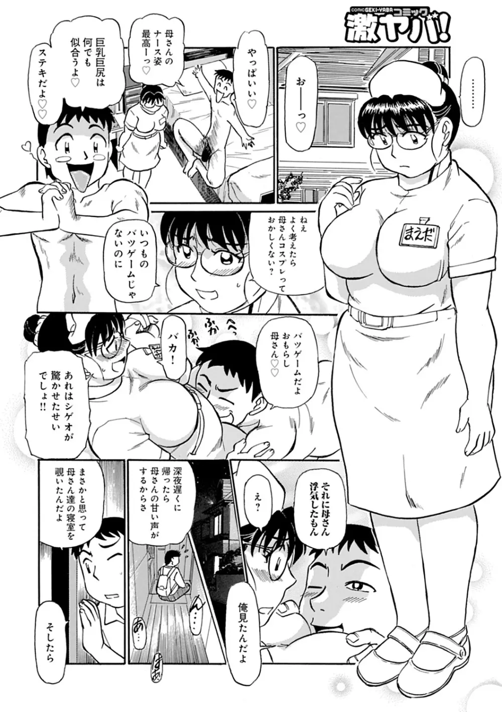母さん朝まで抱くよ!!~幸恵シリーズ総集編~ Page.88