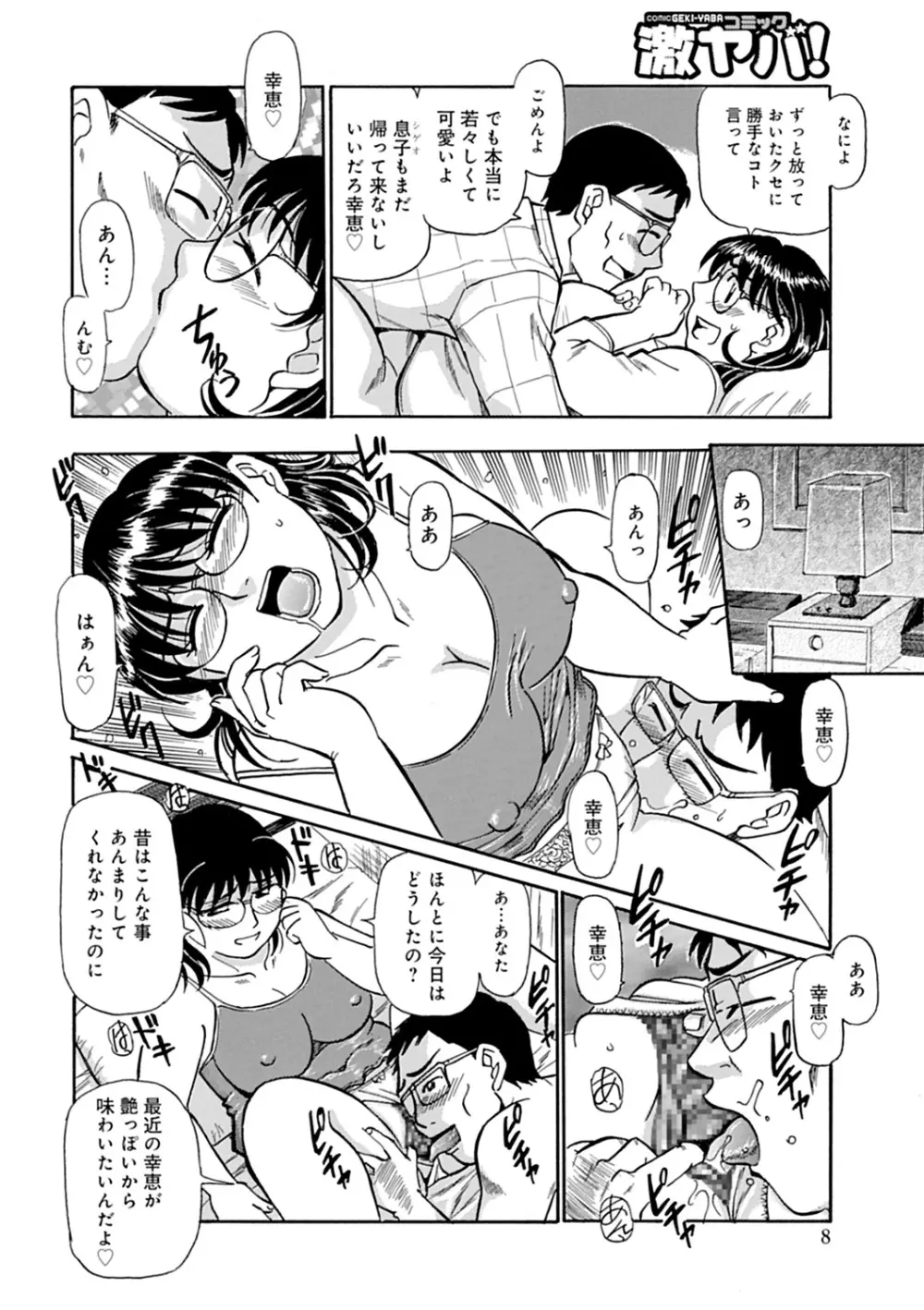 母さん朝まで抱くよ!!~幸恵シリーズ総集編~ Page.90