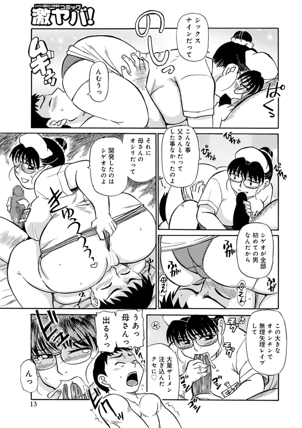 母さん朝まで抱くよ!!~幸恵シリーズ総集編~ Page.95