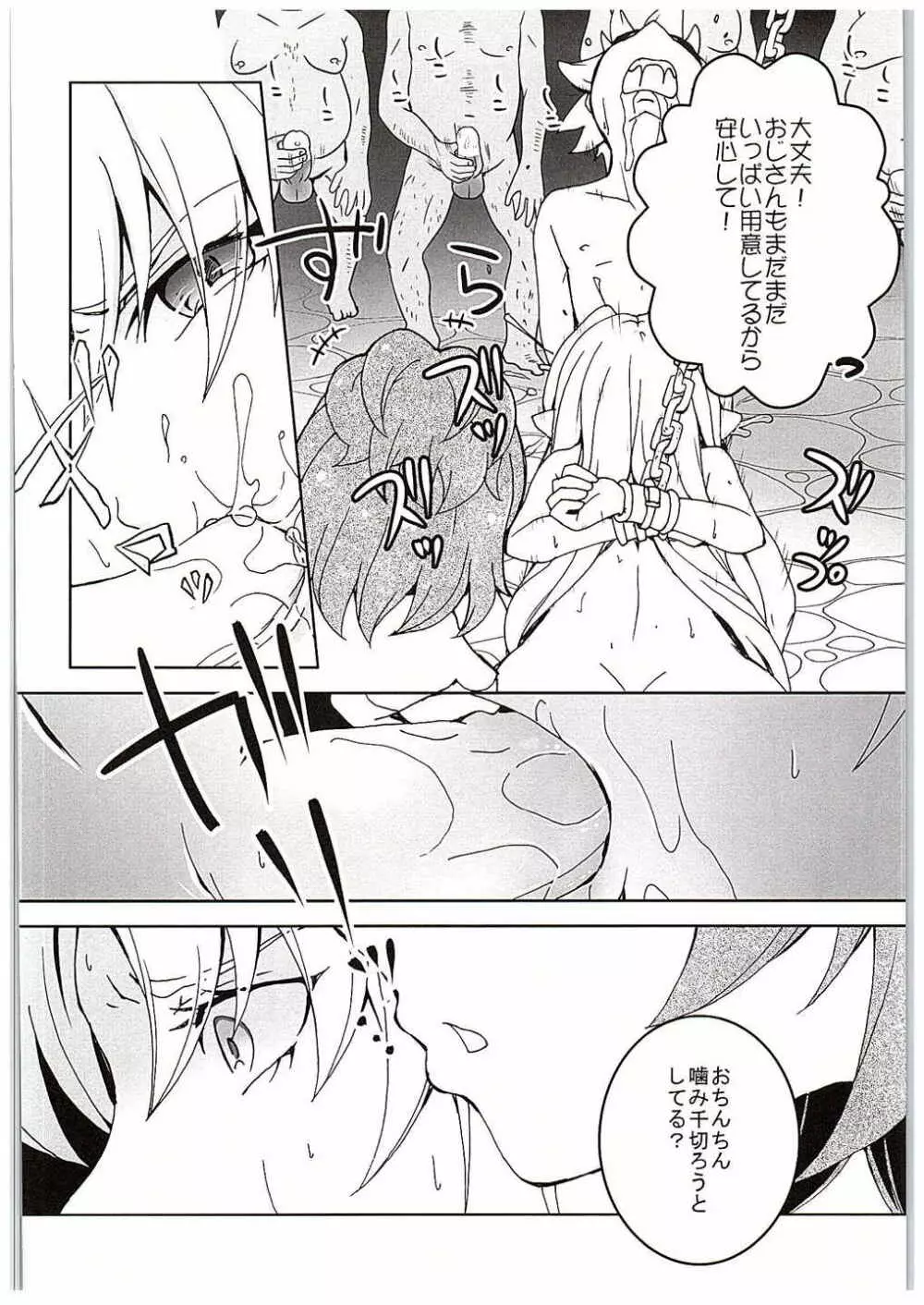 プリキュアに滅ぼされた王国の姫 Page.7