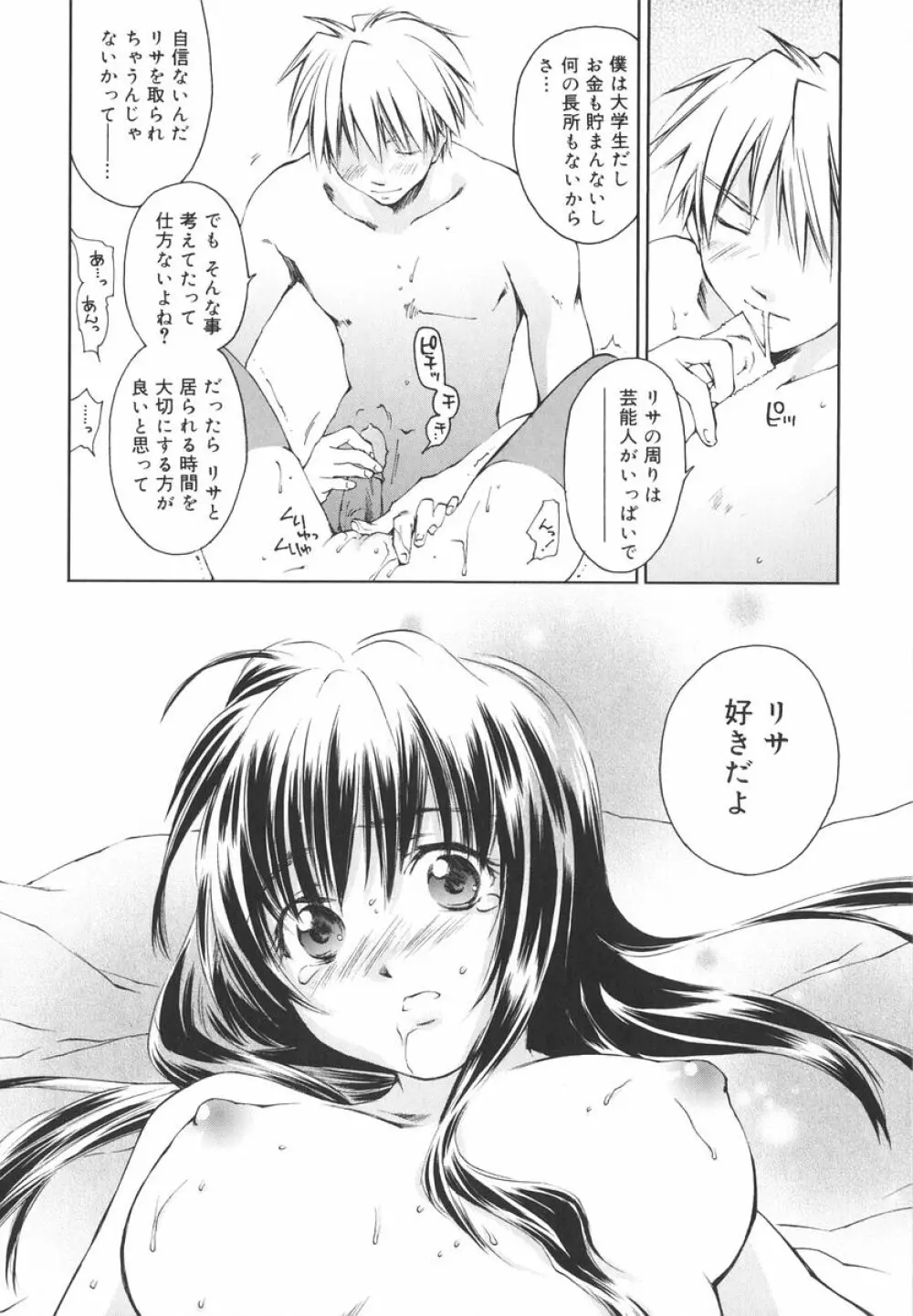 愛してるのはあなただけ Page.101