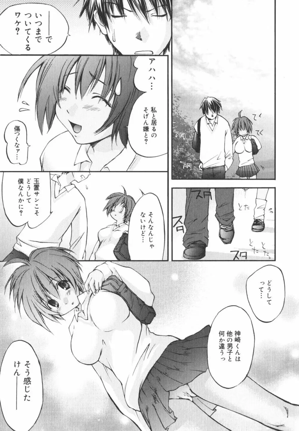 愛してるのはあなただけ Page.112